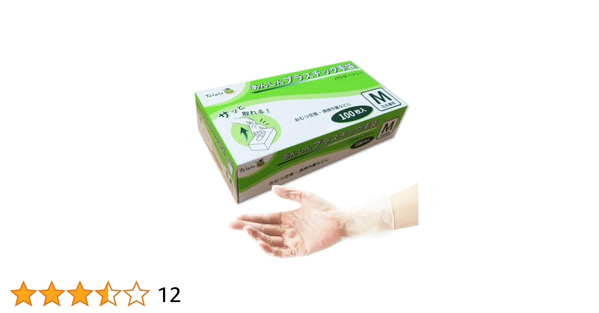 プラスチック手袋　Mサイズ　10箱セット／医療・介護用手袋／使い捨て手袋 msv02_5_top2.jpg